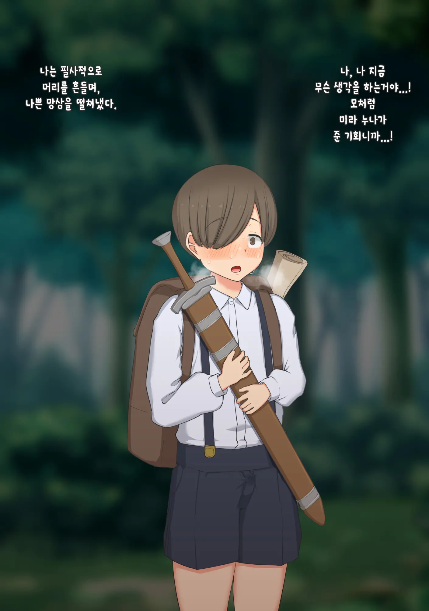 Boku Wa Tada Futari O Miteiru Dake ~Orc Toubatsu No Shiren~